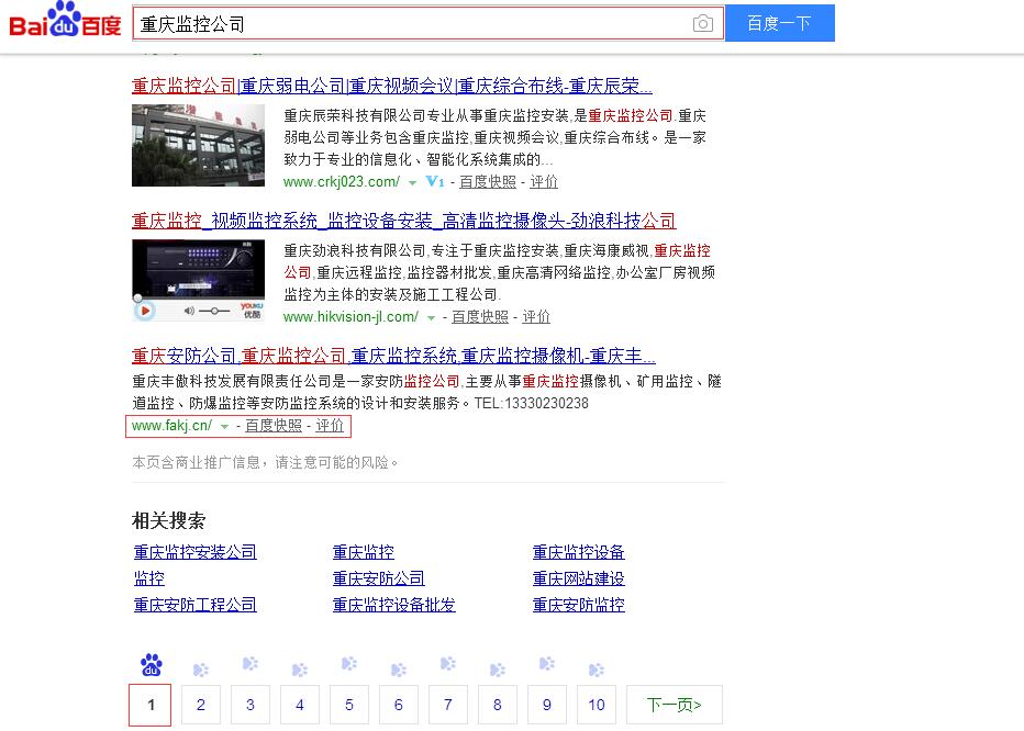 重慶豐傲監控優化排名