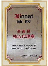 新網核心代理商