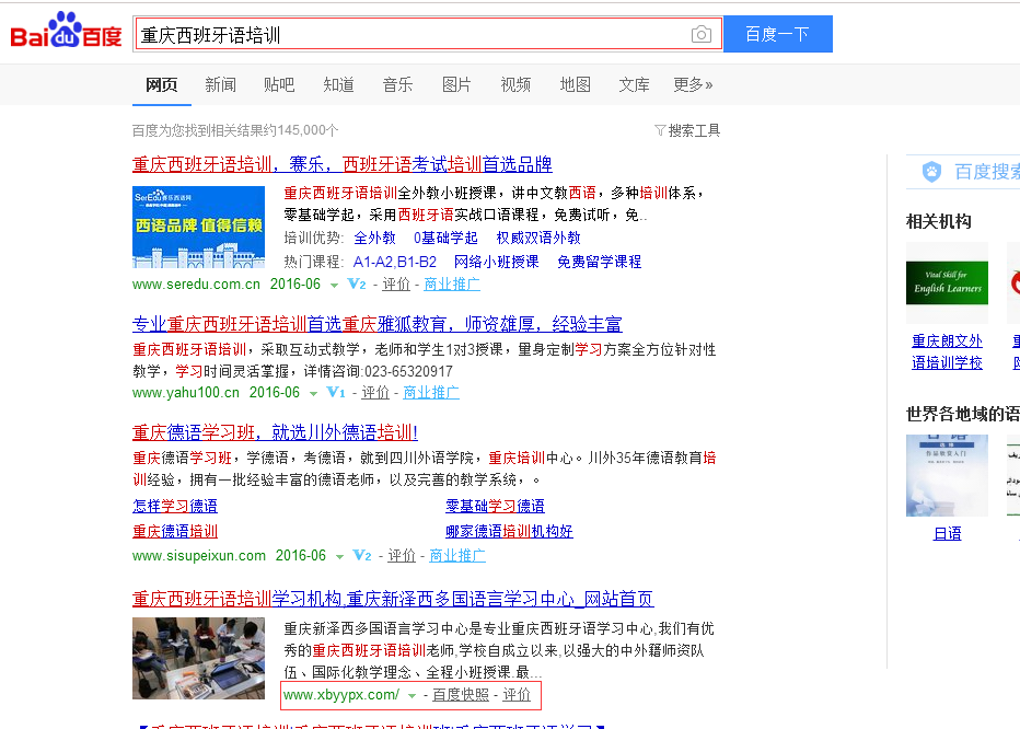 重慶新澤西國際學習中心優化排名