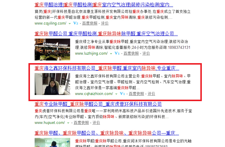 重慶海之鑫環保科技有限公司優化排名
