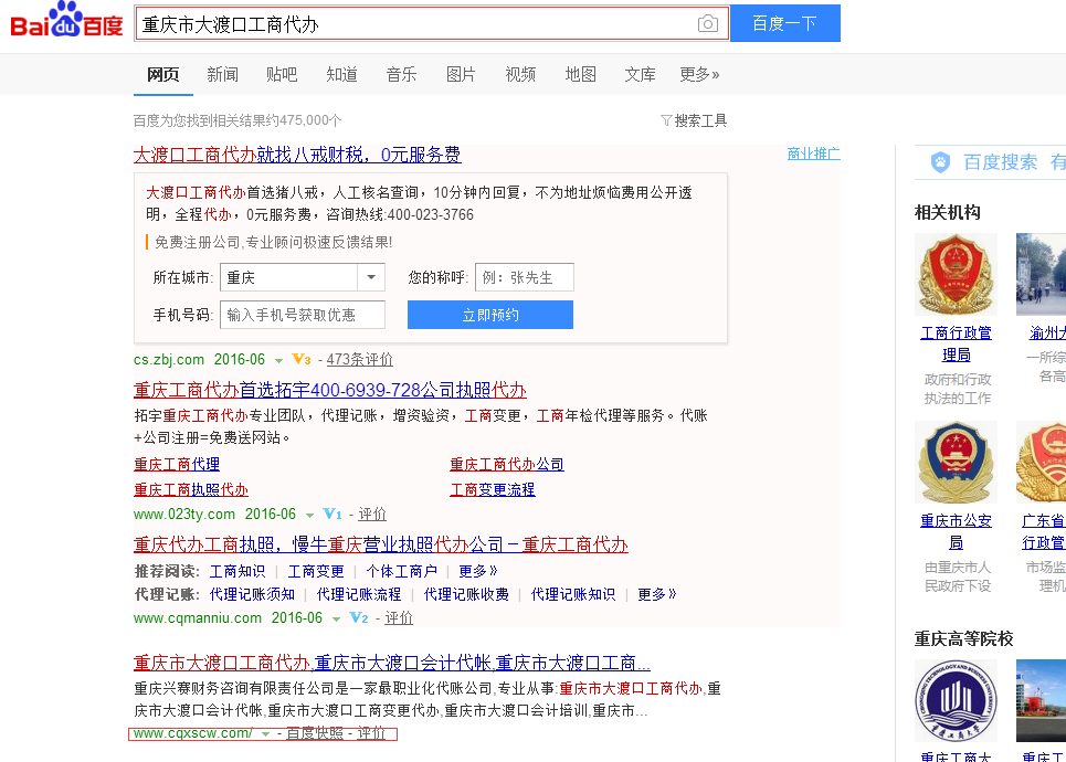 重慶興賽財務咨詢有限責任公司優(yōu)化排名