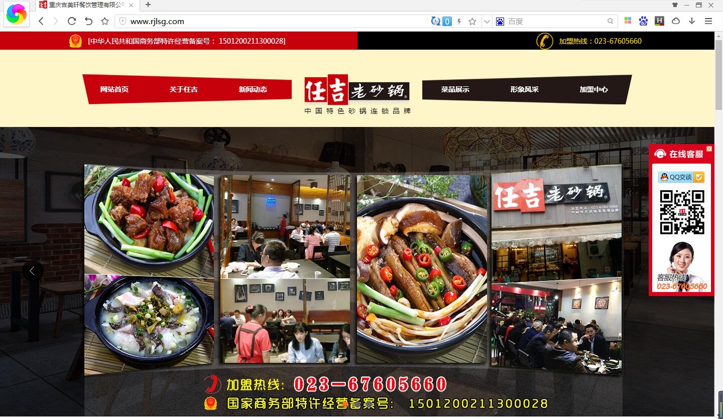 任吉老砂鍋營銷型網站建設