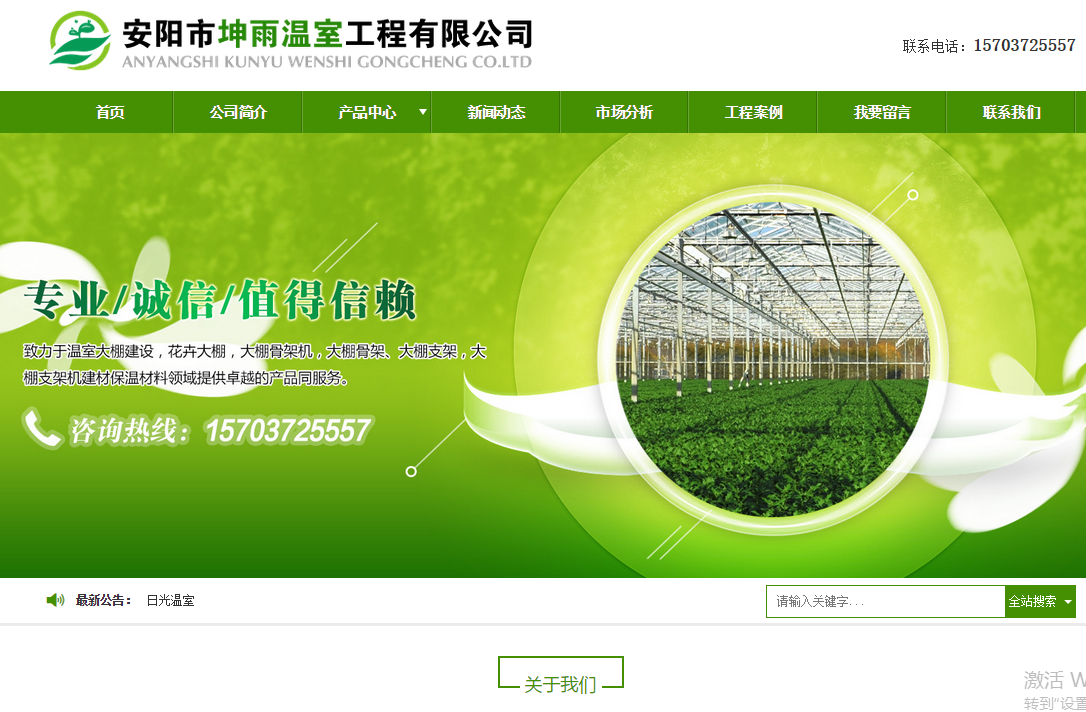 安陽市坤雨溫室工程有限公司