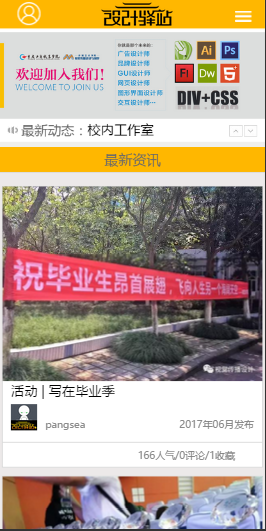設計驛站手機網站建設