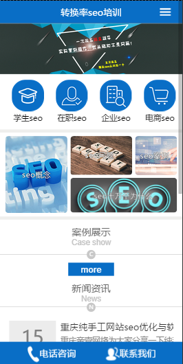 轉換率seo培訓手機網站建設