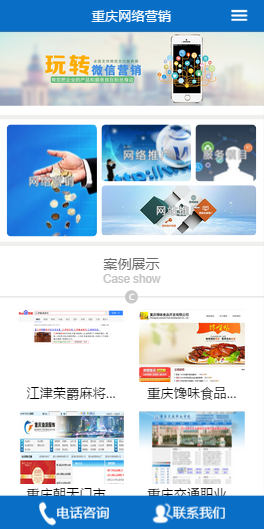重慶帝壹網絡營銷手機站建設