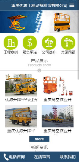 重慶優源工程設備租賃有限公司