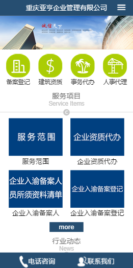 重慶亞亨企業管理有限公司