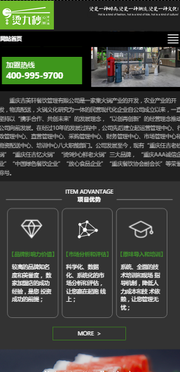 燙九秒心鮮老火鍋手機網站建設