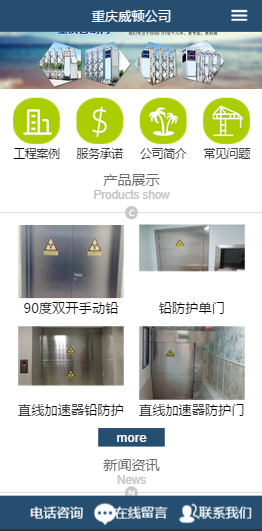 重慶威頓醫用輻射防護設備有限公司手機站網站建設