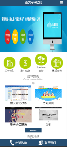 重慶帝壹網絡網站建設