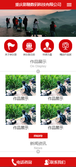 重慶影隨數碼科技有限公司手機網站建設