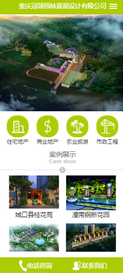 重慶冠領園林景觀設計有限公司