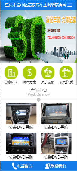 重慶市渝中區富豪汽車空調裝璜官網