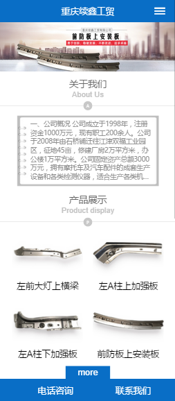 重慶續鑫工貿手機網站建設