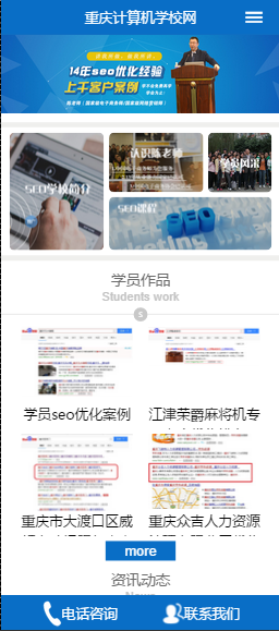 重慶計算機學校網手機站建設