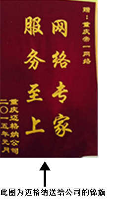重慶網絡推廣專家錦旗