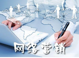 網絡營銷職能