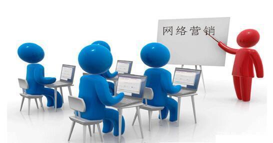 剛更新網絡營銷與網絡推廣的不同之處