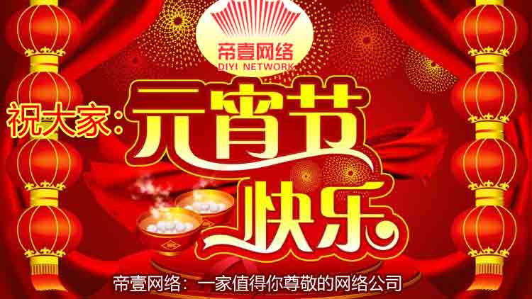 「帝一網絡」一家值得你尊敬的網絡公司