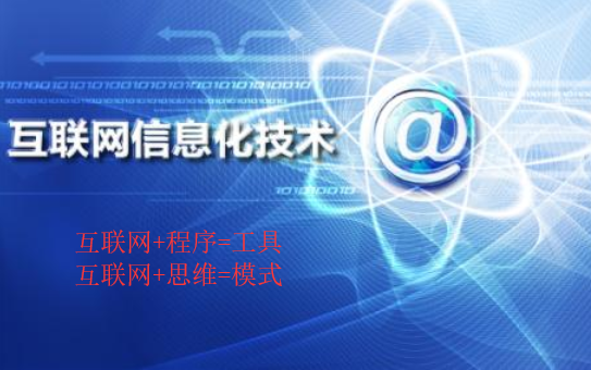 互聯(lián)網(wǎng)信息化帶來(lái)的影響是多維度的
