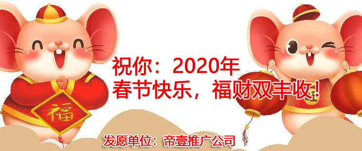 帝壹網絡2020年《春節假期》通知