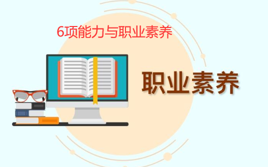 營銷網站建設人員的一項素質與6項能力