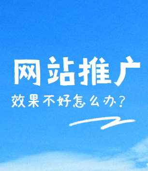 網站推廣