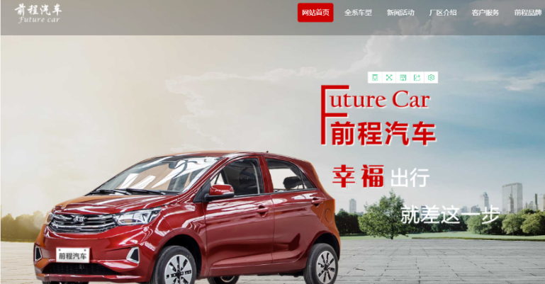 前程汽車品牌網站建設案例
