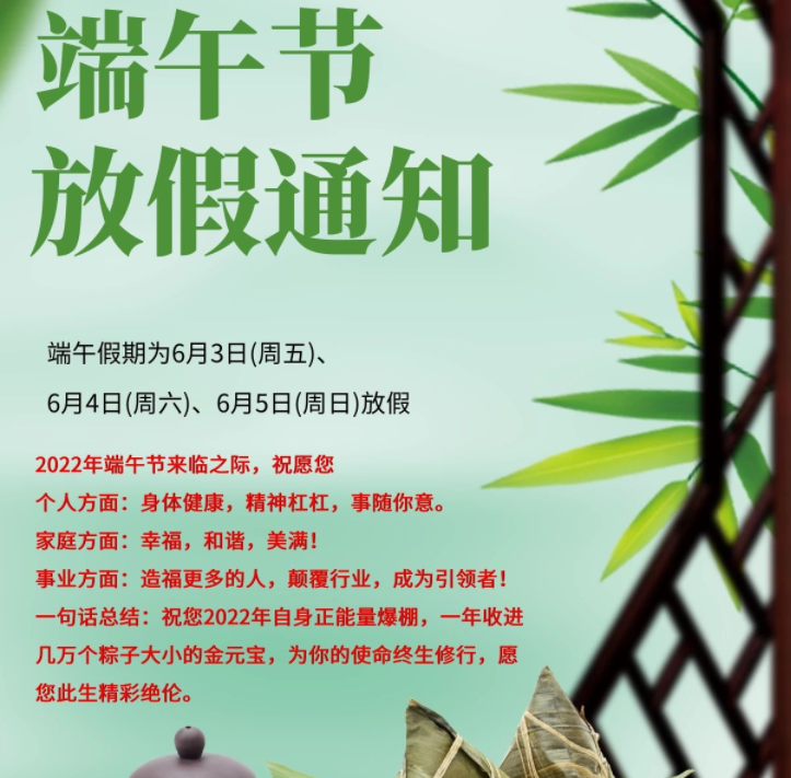 帝壹推廣公司祝您2022年端午節快樂吉祥