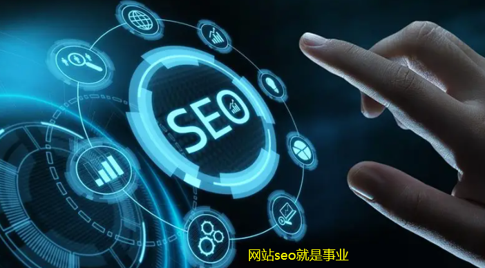 我會以怎么樣的方式來做網站seo工作