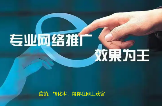 中小企業究竟如何網絡推廣效果才更好