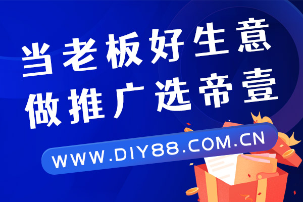 做推廣選帝壹