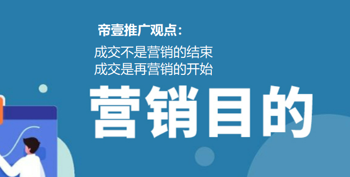 網絡營銷的目的是什么？