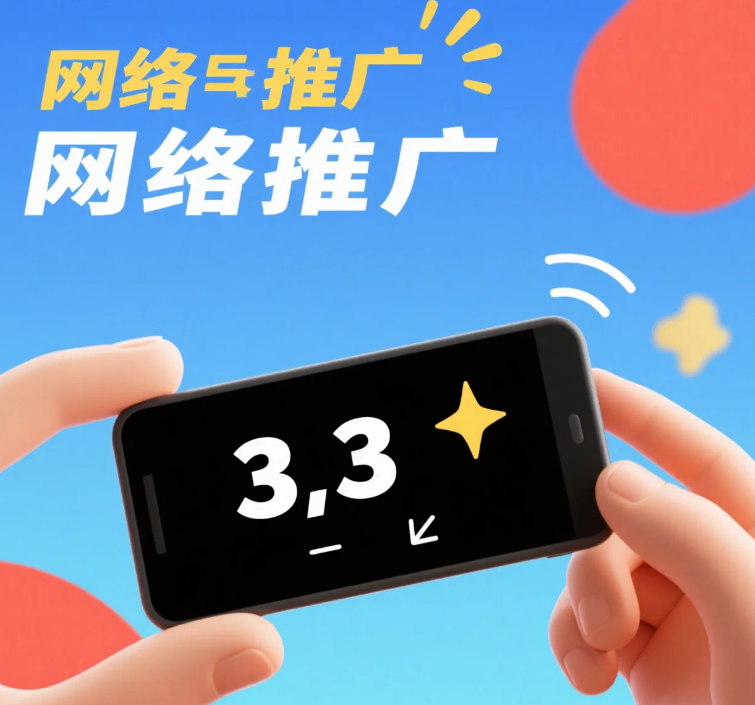 渝中區(qū)企業(yè)如何通過網(wǎng)絡(luò)推廣實(shí)現(xiàn)業(yè)務(wù)快速增長
